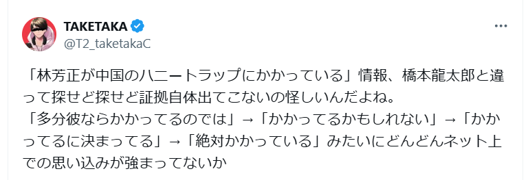 林芳正の中国ハニートラップ疑惑とは？