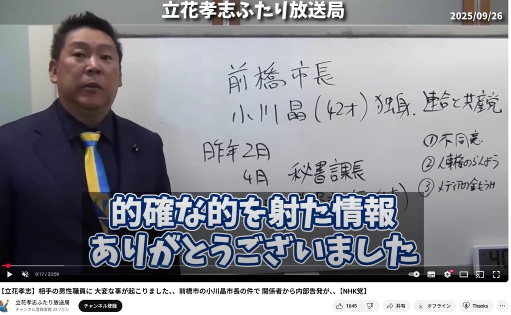 小川晶のラブホ密会なぜバレた？