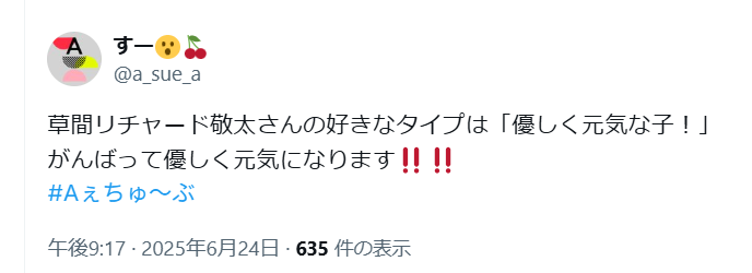 草間リチャード敬太はゲイ？