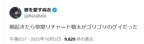 草間リチャード敬太はゲイ？