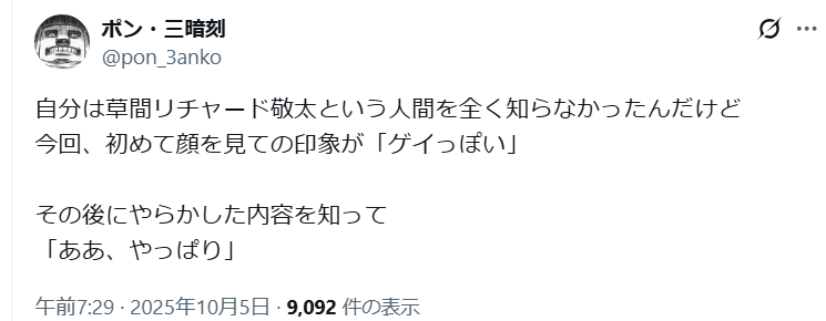 草間リチャード敬太はゲイ？