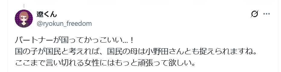 小野田紀美が結婚しない理由3選