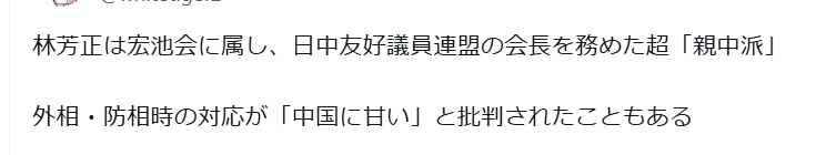 林芳正の中国ハニートラップ疑惑とは
