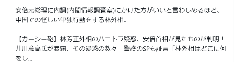 林芳正の中国ハニートラップ疑惑とは