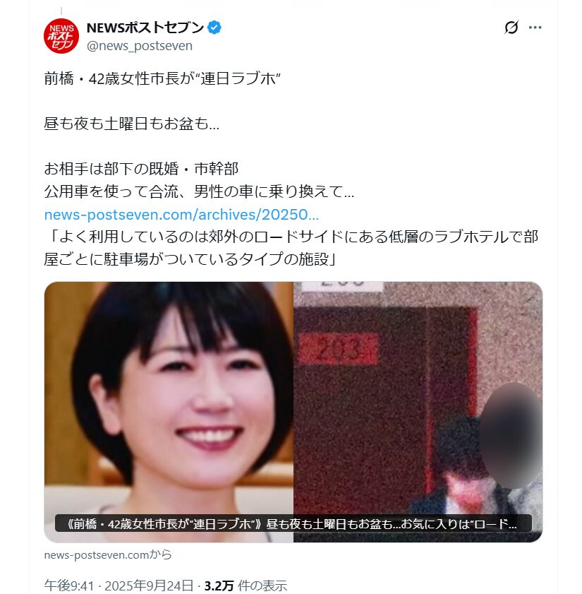 前橋市長・小川晶の不倫相手は誰？