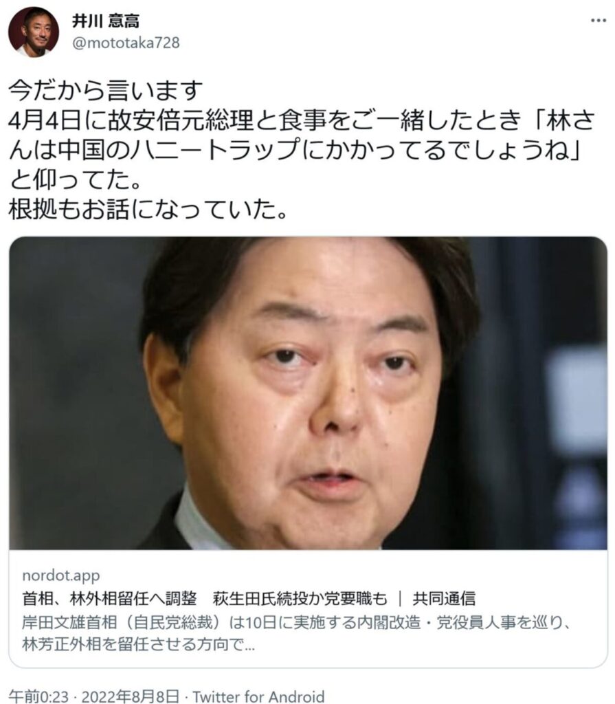 林芳正の中国ハニートラップ疑惑とは？