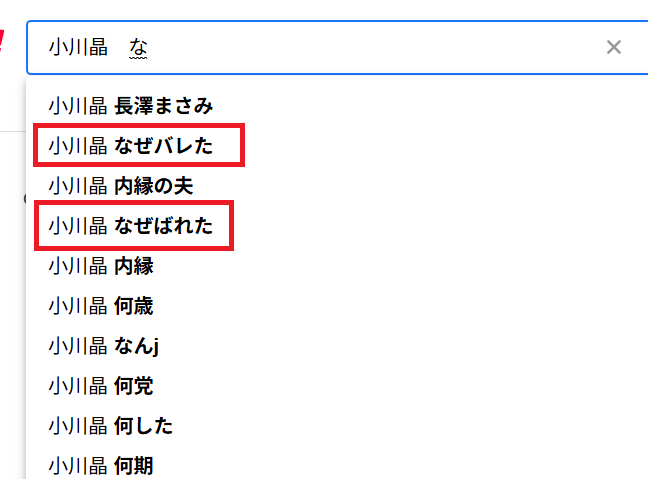 小川晶のラブホ密会なぜバレた？