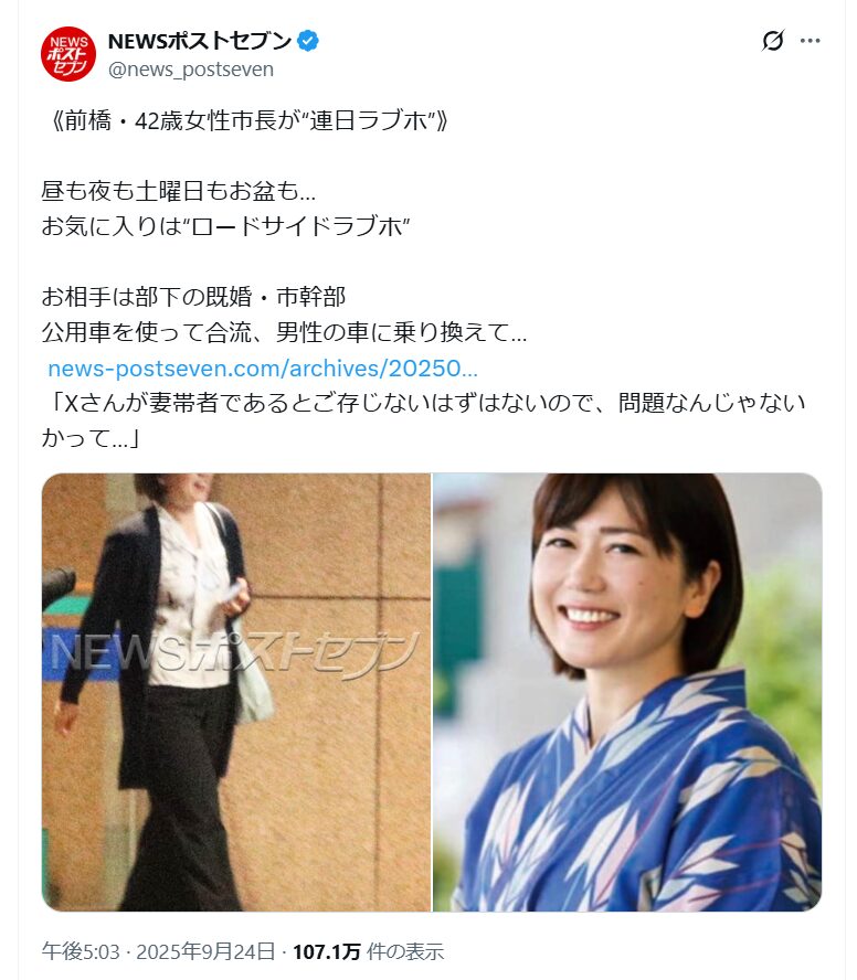 小川晶のラブホ密会なぜバレた？