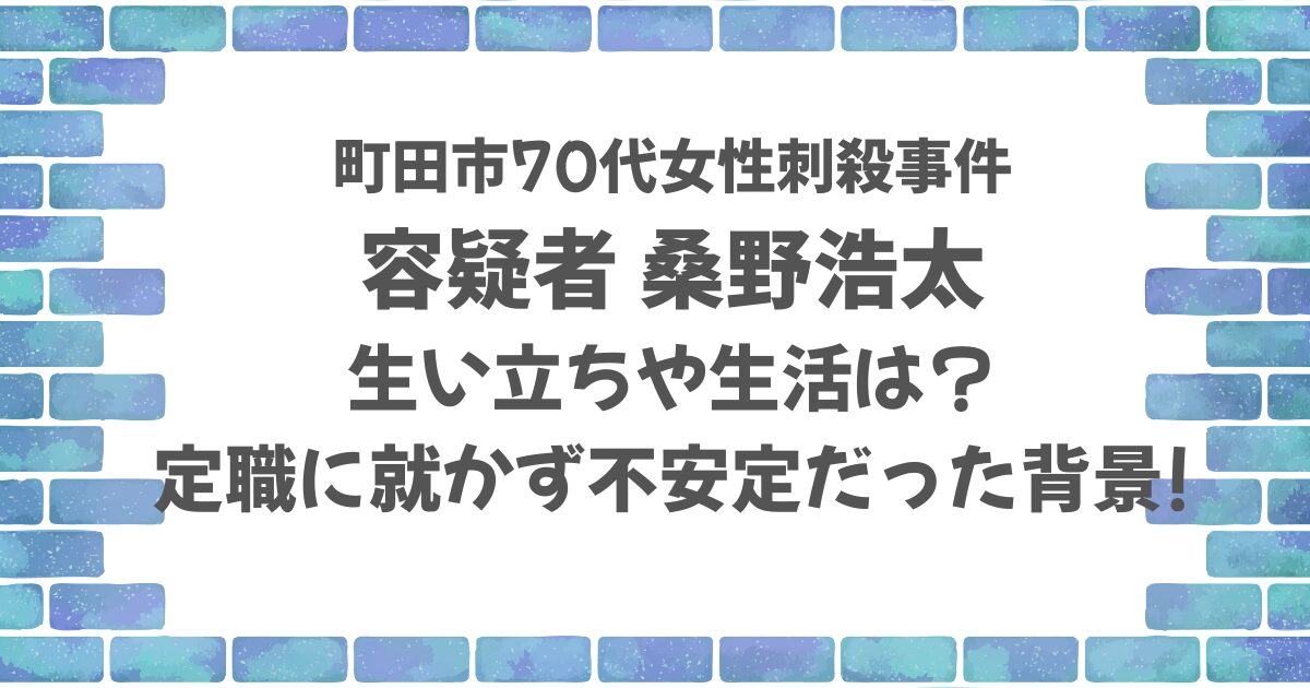 桑野浩太の生い立ちや生活は？